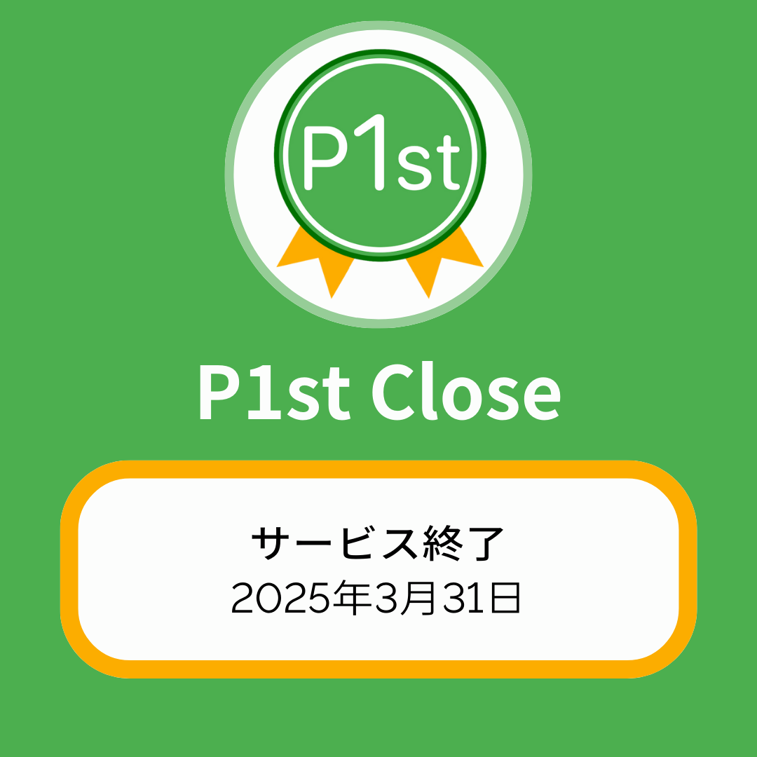 Featured image of post P1st プレイヤーズファースト 2025年3月31日サービス終了のお知らせ